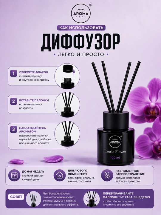 Аромадиффузор Aroma Home Oriental Garden