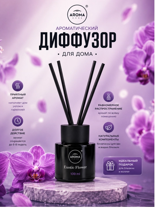 Аромадиффузор Aroma Home Oriental Garden