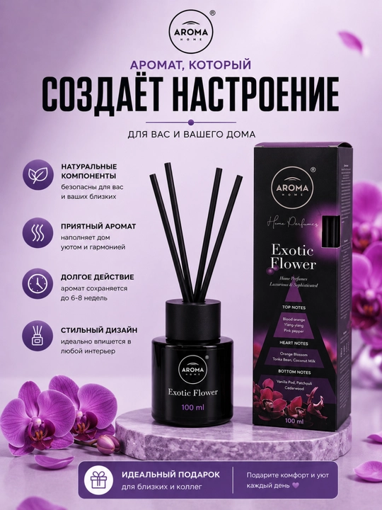 Аромадиффузор Aroma Home Oriental Garden - 