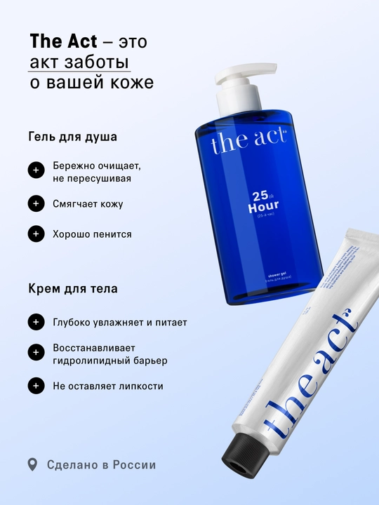 The act гель для душа ароматы: цветущей сакуры, с магнием, кокосом, набор с кремом 25й час