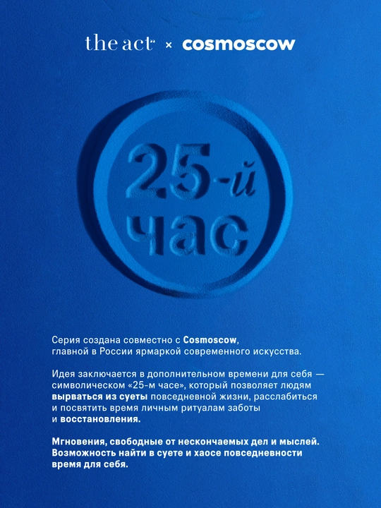 The act гель для душа ароматы: цветущей сакуры, с магнием, кокосом, набор с кремом 25й час