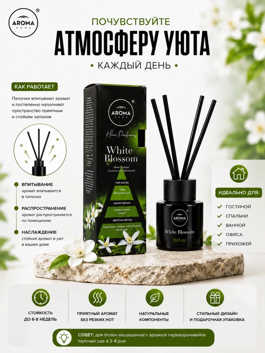 Аромадиффузор Aroma Home Oriental Garden