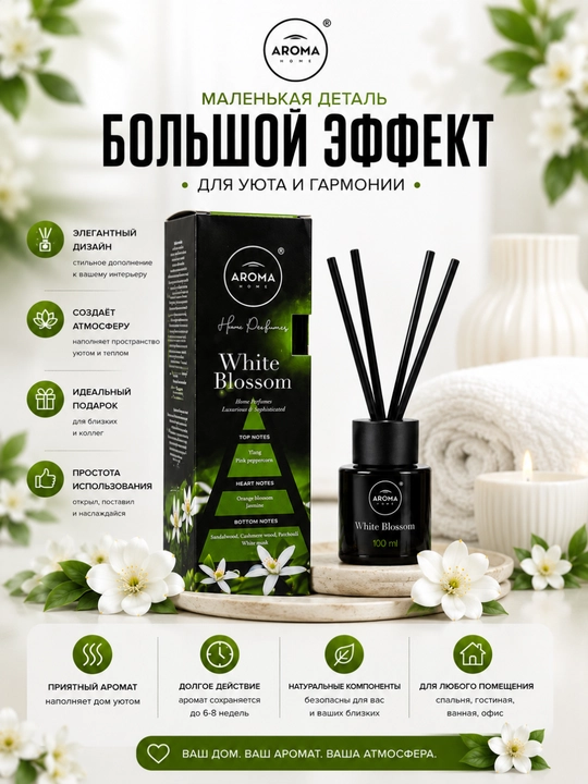 Аромадиффузор Aroma Home Oriental Garden