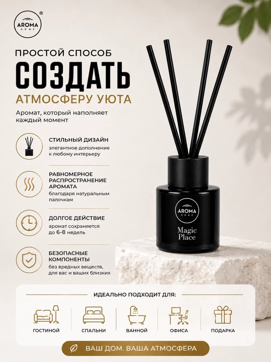 Аромадиффузор Aroma Home Oriental Garden - 