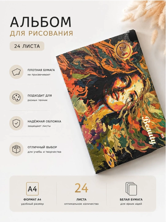 Альбом для рисования, 24 листа и 40 листов - 