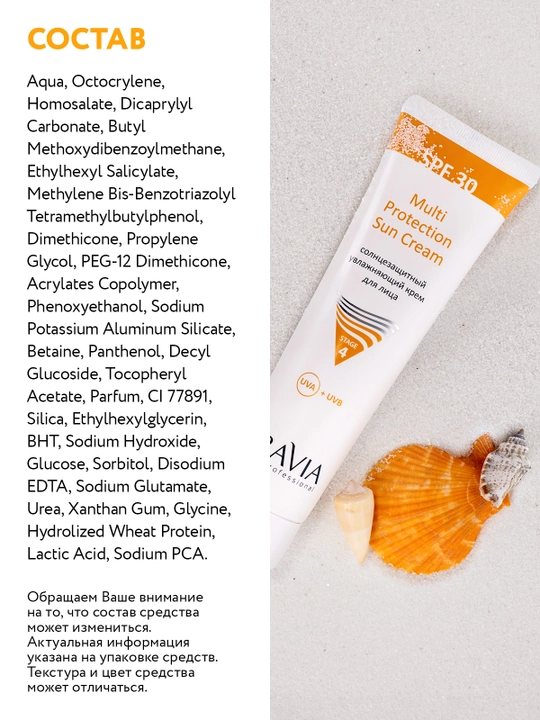 ARAVIA Professional quyoshdan himoyalovchi namlovchi yuz kremi, SPF 30 bilan, 100 ml