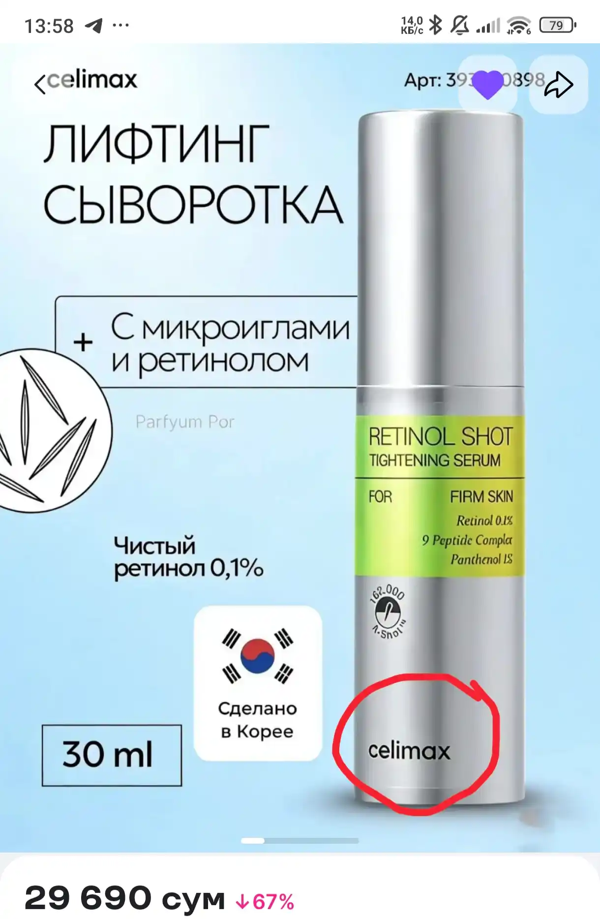 Yuzni tortuvchi krem va mustahkamlovchi zardob retinol bilan, Celimax