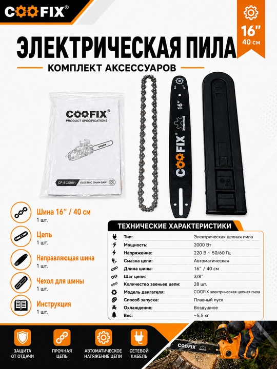 COOFIX Akkumulyatorli arra, elektrli arra, elektr pila, 20V shina 28 sm