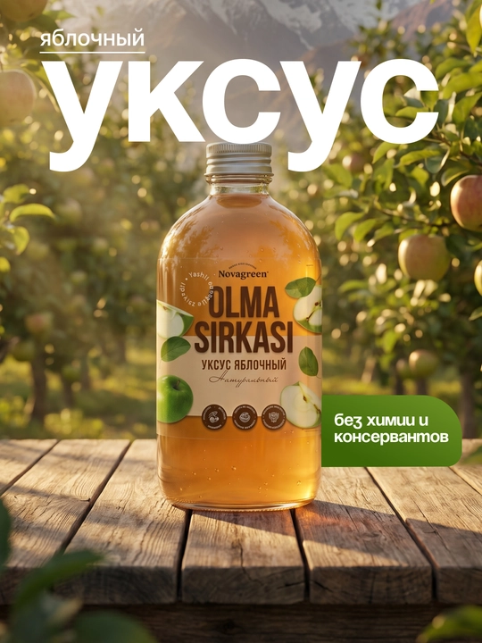 Olma sirkasi 6%, filtrlanmagan, "with mother", 350 ml