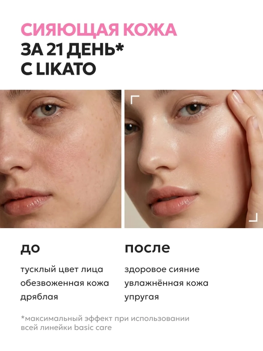 Likato BASIC CARE terini chuqur namlantiruvchi sutli yuz toneri, 120 ml