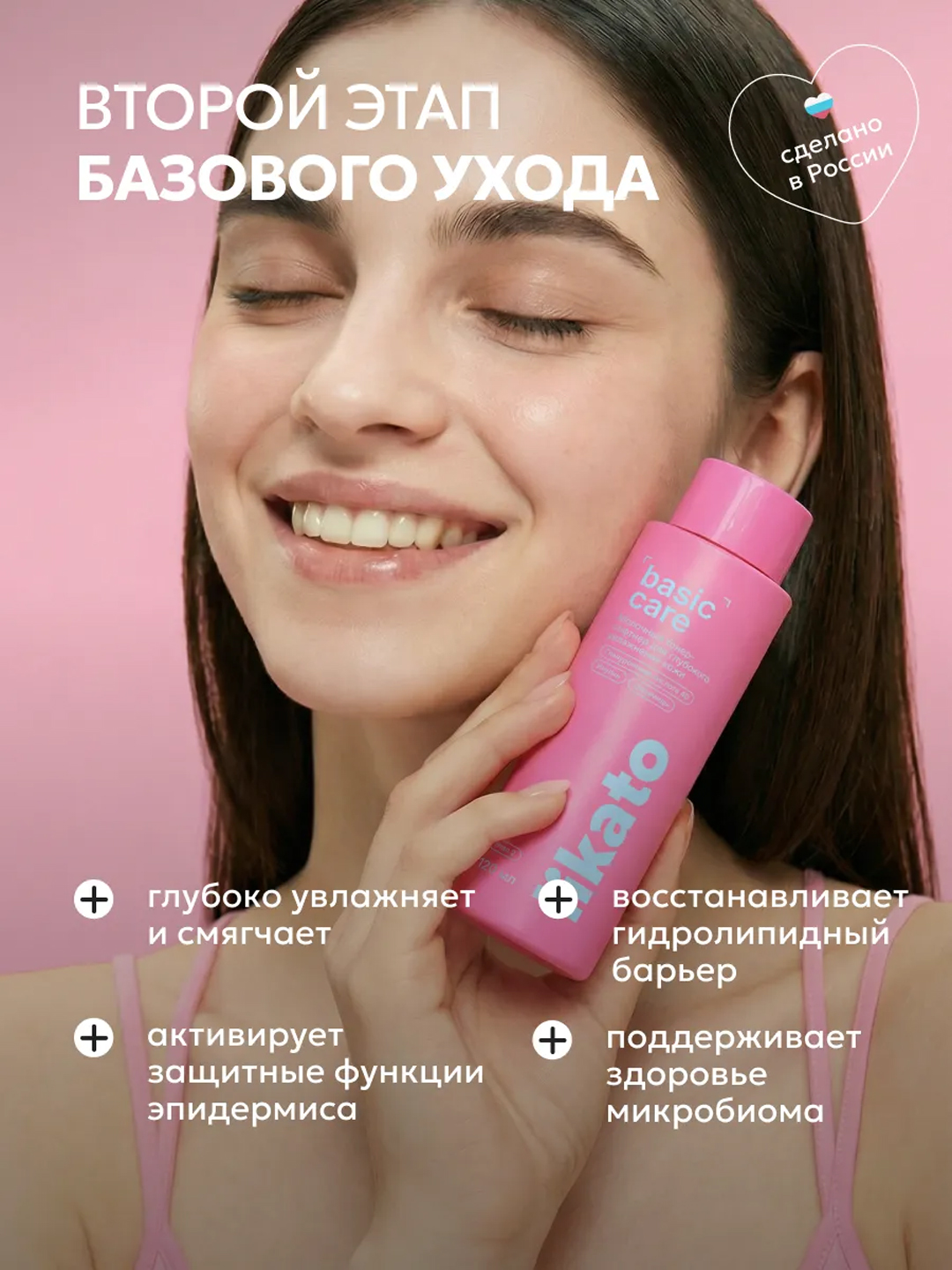 Likato BASIC CARE terini chuqur namlantiruvchi sutli yuz toneri, 120 ml