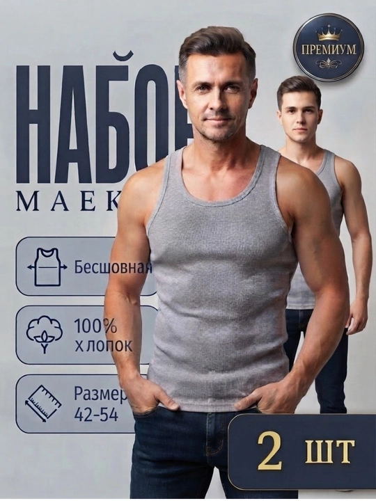 Erkaklar paxtalik maykasi - 