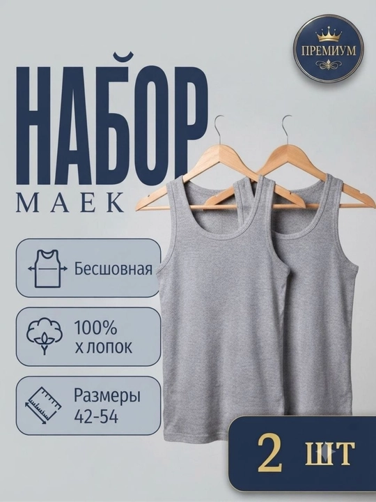 Erkaklar paxtalik maykasi