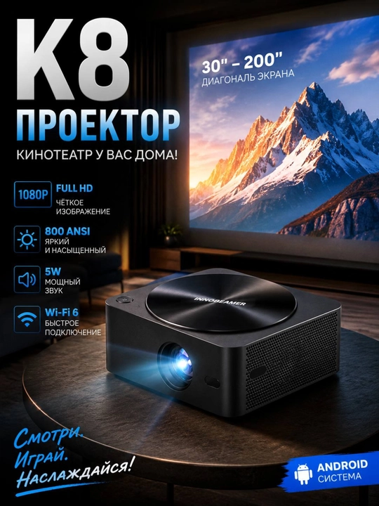 Смарт кинопроектор K8, Wi-Fi, Full HD (1080p), 800 ANSI Люмен - 