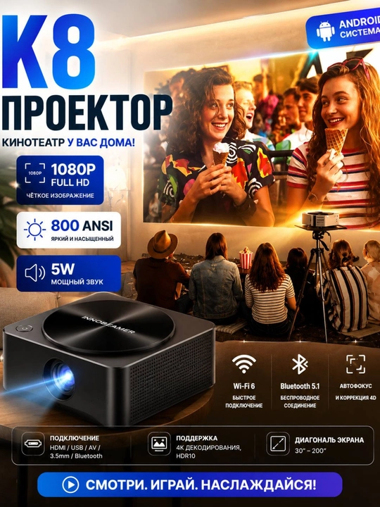 Смарт кинопроектор K8, Wi-Fi, Full HD (1080p), 800 ANSI Люмен