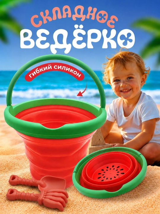 Yig'iladigan chelak va qum o'yinchoqlari to'plami bolalar uchun