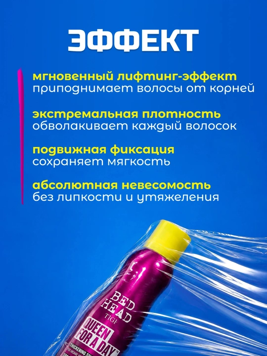 TIGI Bed Head Superstar Queen for a Day soch ildizini ko‘taruvchi sprey, 311 ml