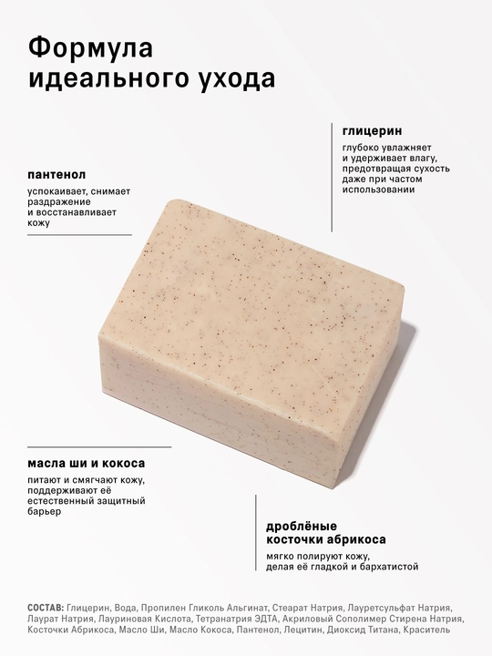 The Act Парфюмированное твердое мыло для тела, твердое мыло-скраб для тела , 150 г