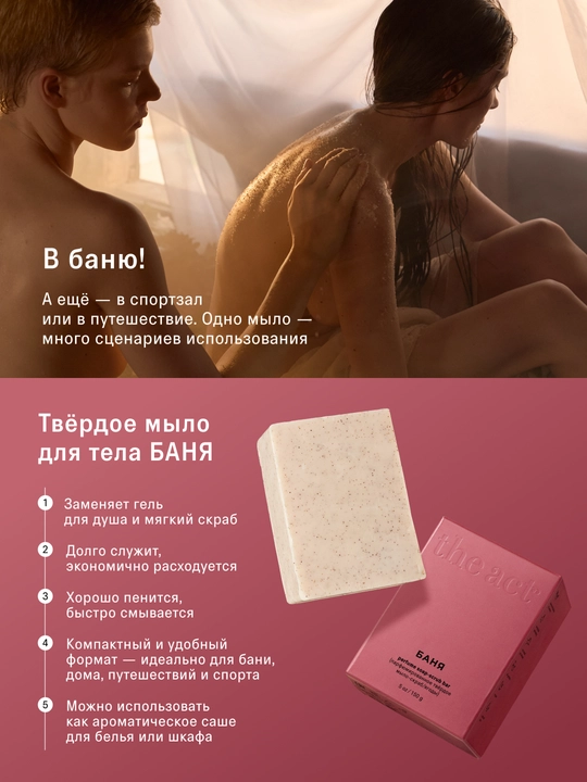 The Act Парфюмированное твердое мыло для тела, твердое мыло-скраб для тела , 150 г
