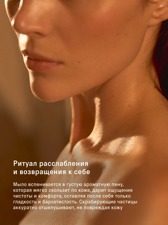 The Act Парфюмированное твердое мыло для тела, твердое мыло-скраб для тела , 150 г