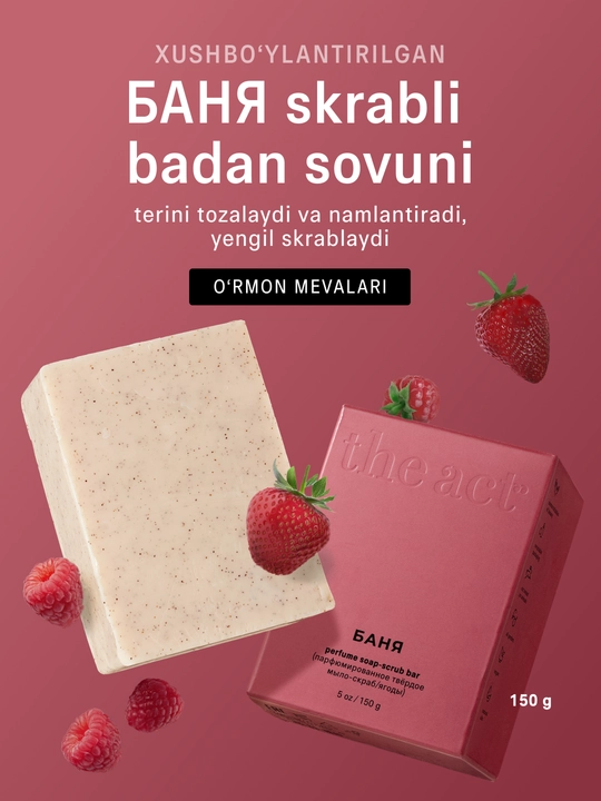 The Act Парфюмированное твердое мыло для тела, твердое мыло-скраб для тела , 150 г