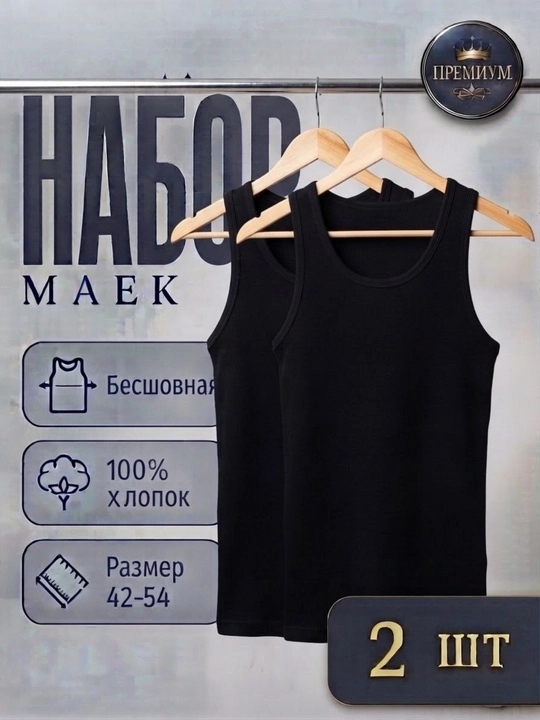 Erkaklar paxtalik maykasi