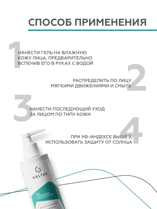 Geltek PHA kislotali tozalovchi gel, 390 ml, 200 ml