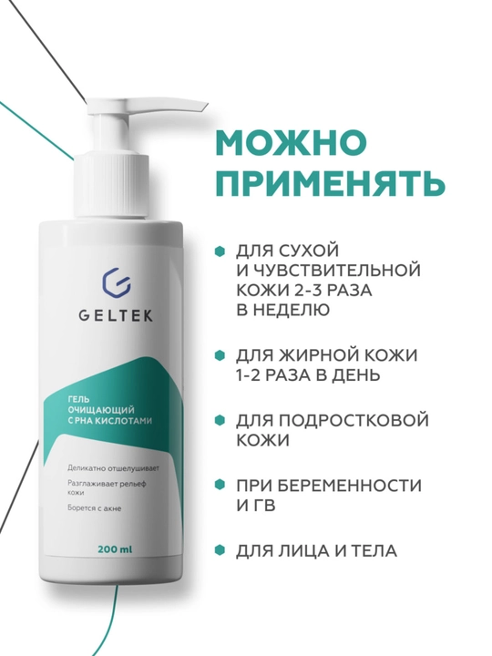 Geltek PHA kislotali tozalovchi gel, 390 ml, 200 ml
