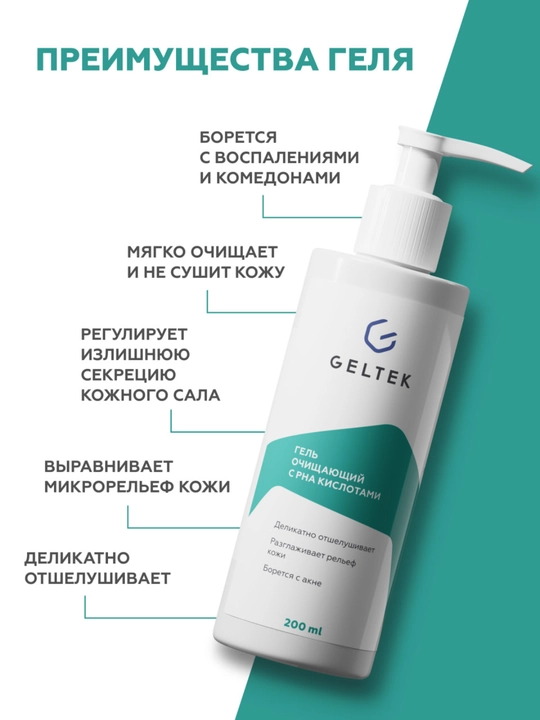 Geltek PHA kislotali tozalovchi gel, 390 ml, 200 ml