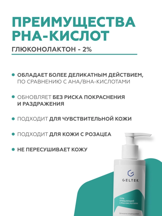 Geltek PHA kislotali tozalovchi gel, 390 ml, 200 ml