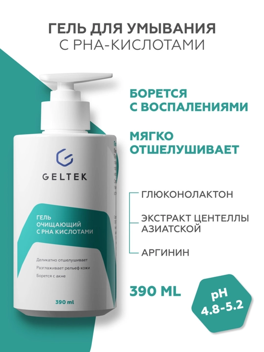 Geltek PHA kislotali tozalovchi gel, 390 ml, 200 ml - 