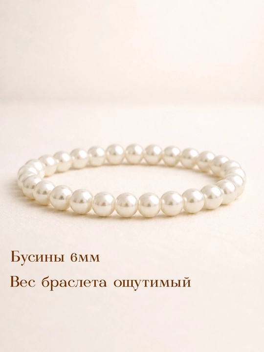 Женский браслет на руку, жемчуг синтетический
