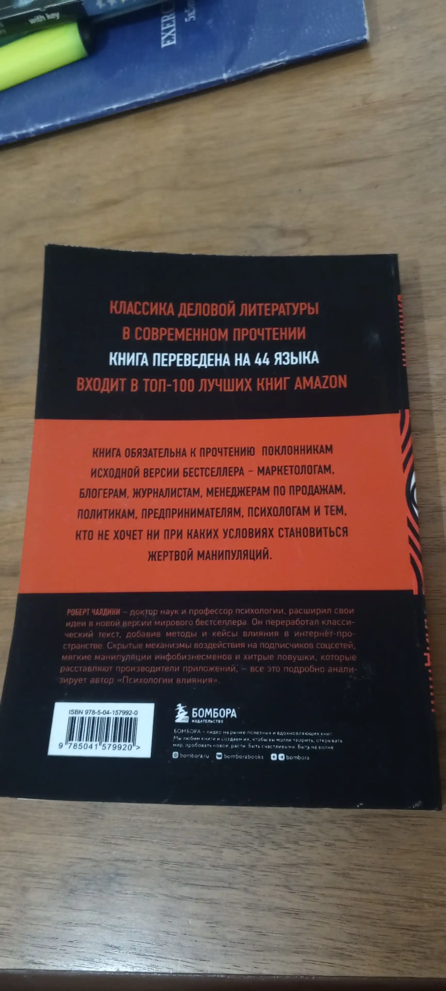 Психология влияния. 7-е расширенное издание, Роберт Чалдини