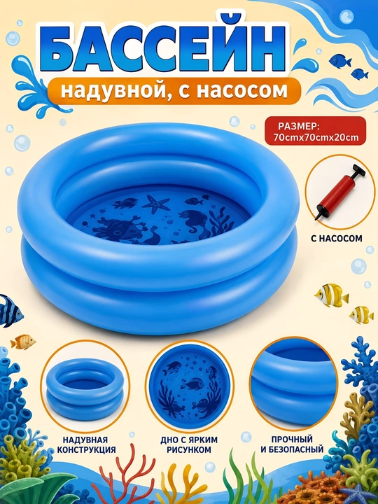 Bolalar uchun shishiriladigan basseyn 70x70x20 sm nasos bilan - 