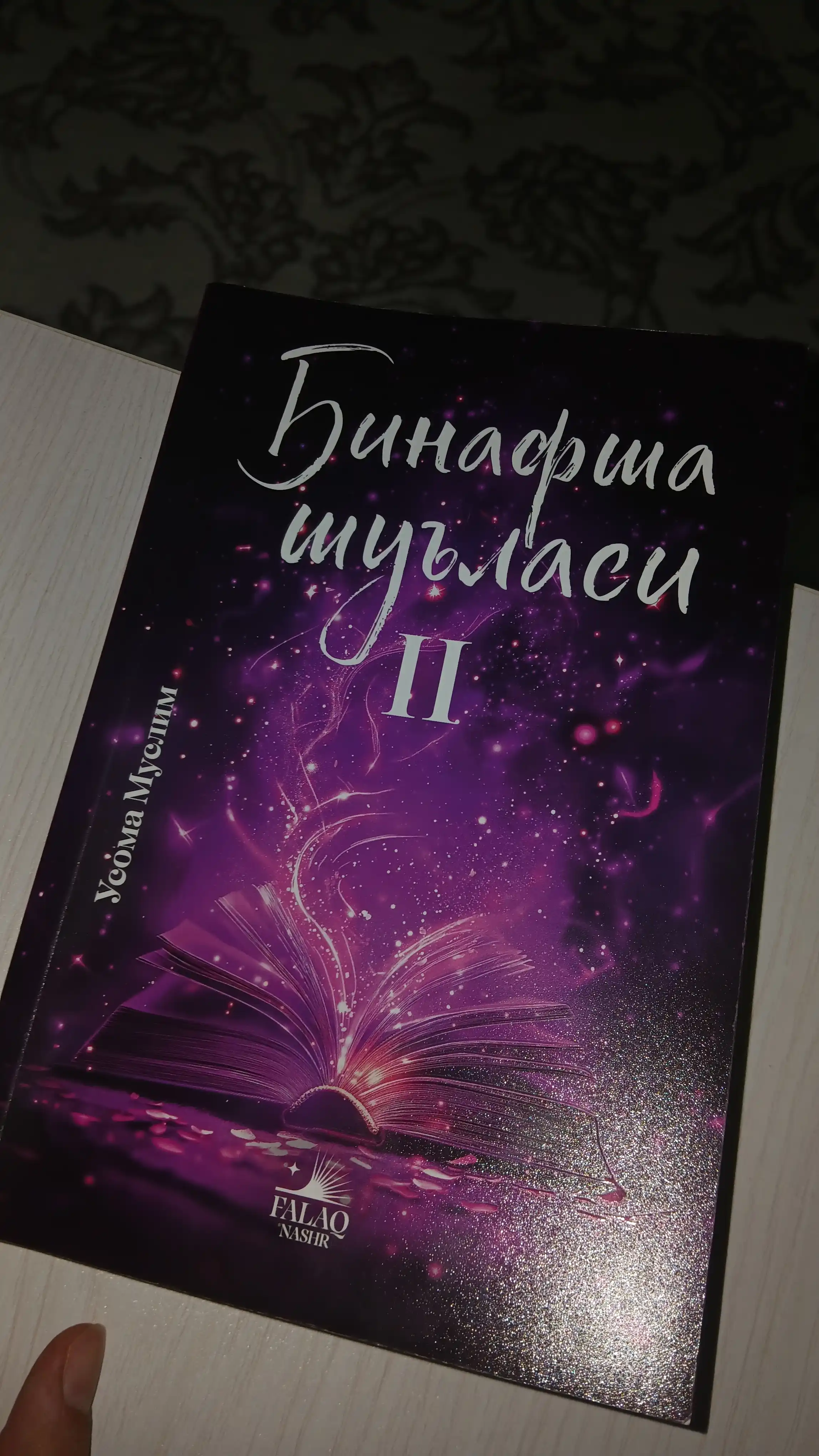 Binafsha shulasi 2, Usoma Muslim,  Binafsha shu’lasi