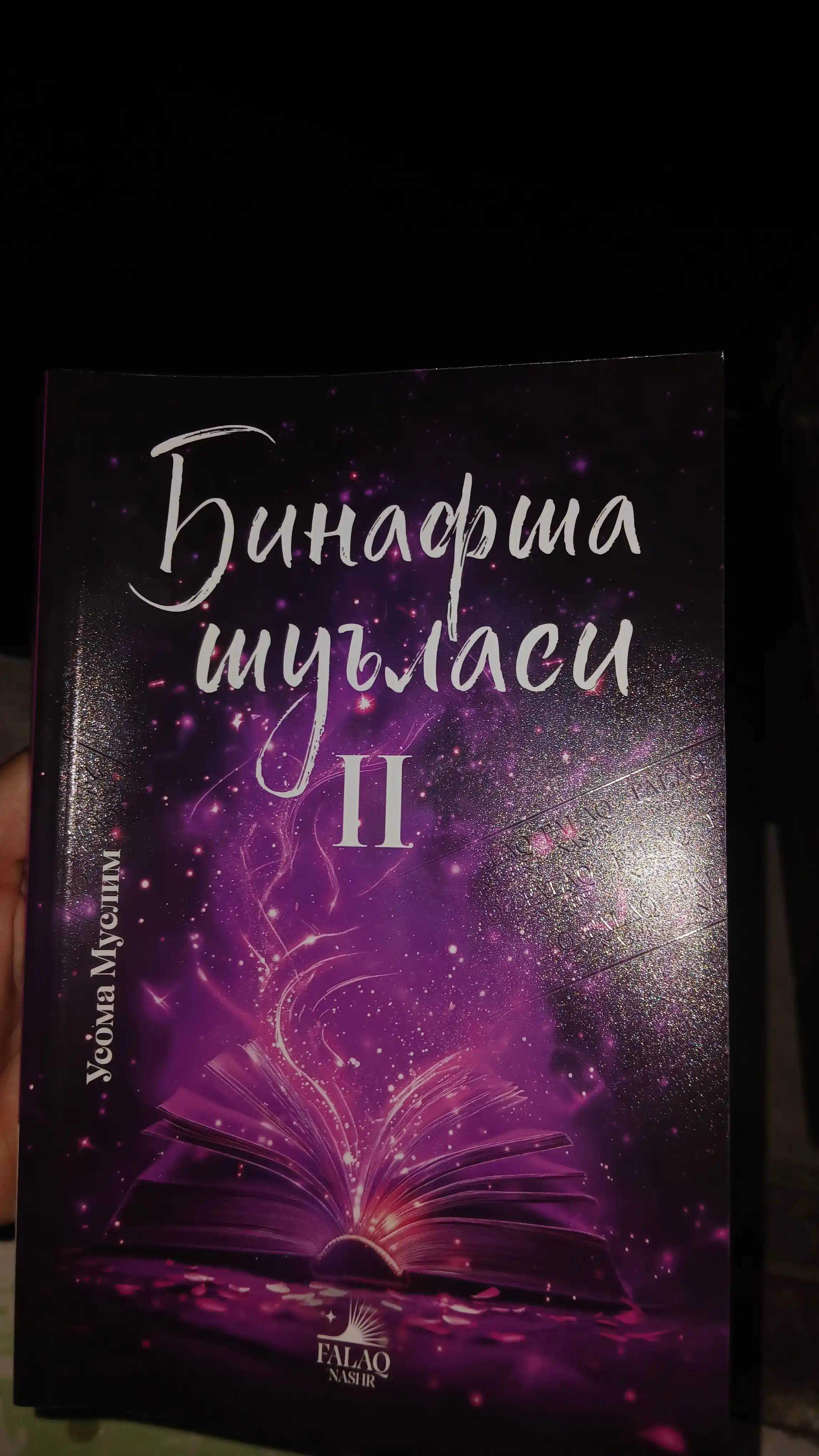Binafsha shulasi 2, Usoma Muslim,  Binafsha shu’lasi