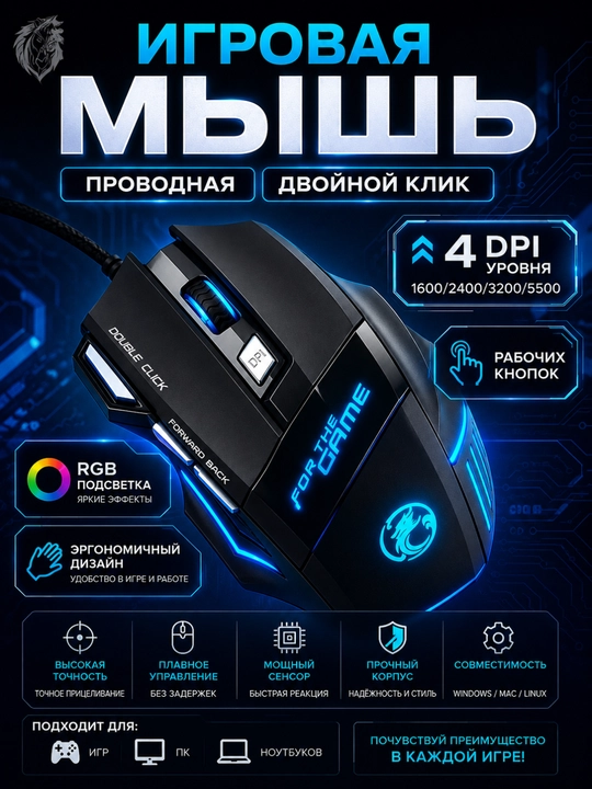 Проводная игровая мышь, RGB, 5500 DPI, 7 кнопок, черная - 