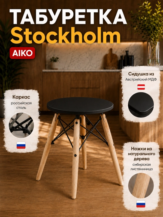 Taburet AIKO Stokgolm, MDF, oshxona uchun, 40x40x45 sm - 