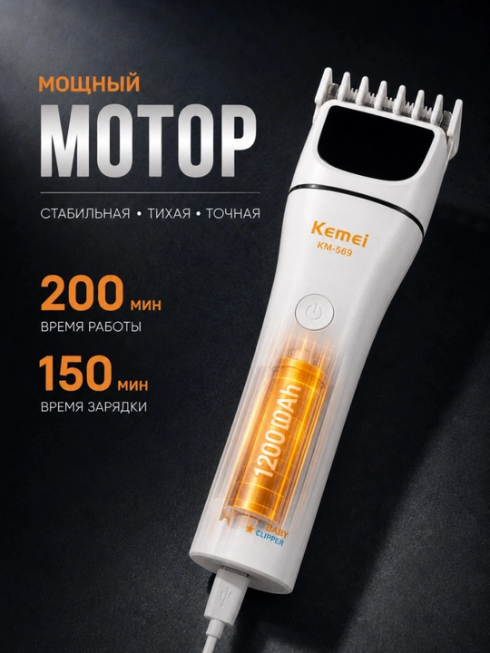Детская машинка для стрижки волос Kemei KM-569