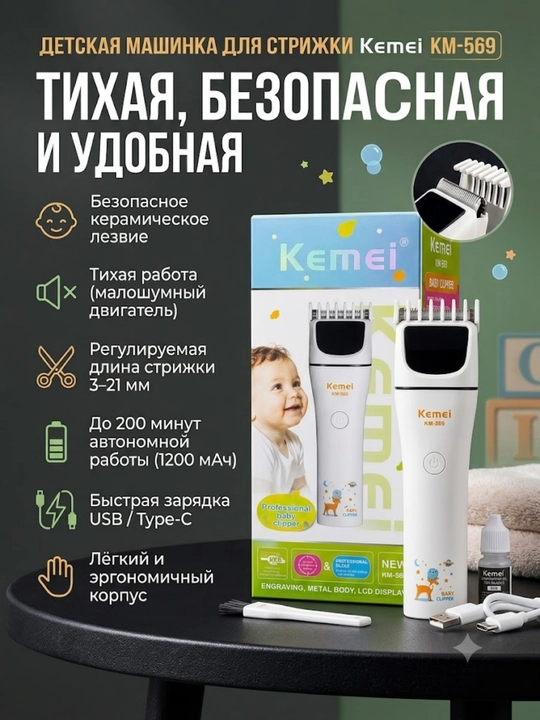 Детская машинка для стрижки волос Kemei KM-569
