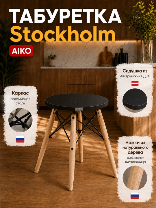 Taburet AIKO Stockholm, oshxona, uy va ofis uchun, LDSP - 