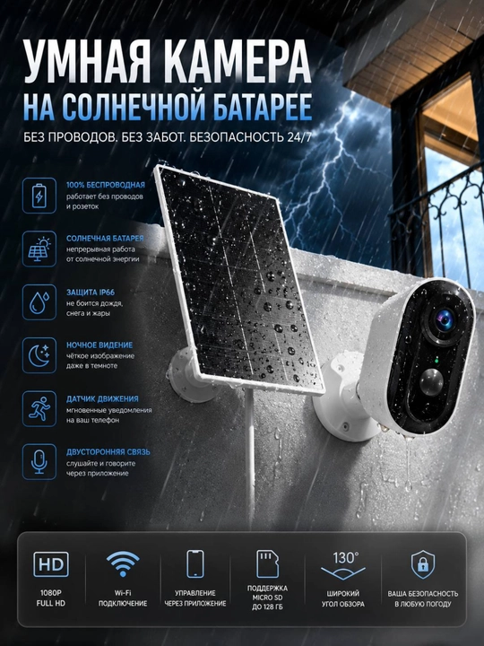 Quyosh panelli simsiz akkumulyatorli Smart Wi-Fi videokamera - 
