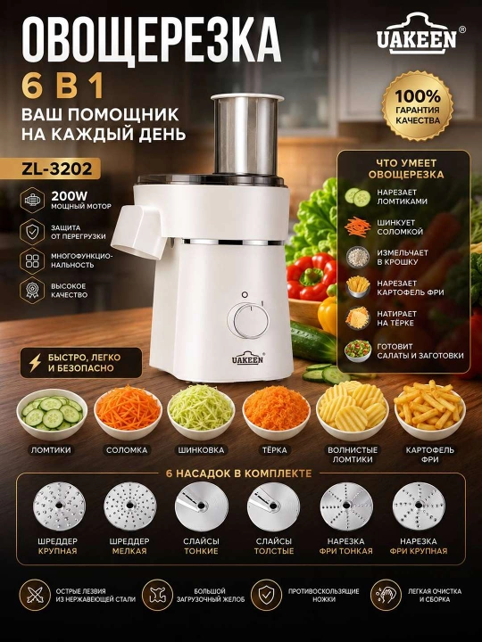 UAKEEN ZL-3202 6 ta 1 da sabzavot maydalagich - oshxonangizdagi ajralmas yordamchingiz