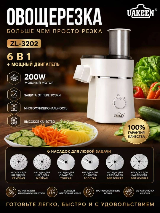 UAKEEN ZL-3202 6 ta 1 da sabzavot maydalagich - oshxonangizdagi ajralmas yordamchingiz