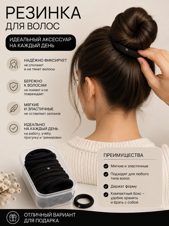 Резинка для волос — идеальный аксессуар на каждый день - 
