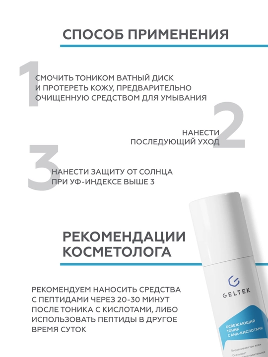 AHA kislotalari bilan tetiklashtiruvchi tonik Гельтек