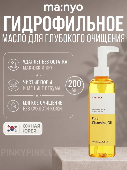 Гидрофильное масло Manyo Pure Cleansing Oil, 200 мл - 