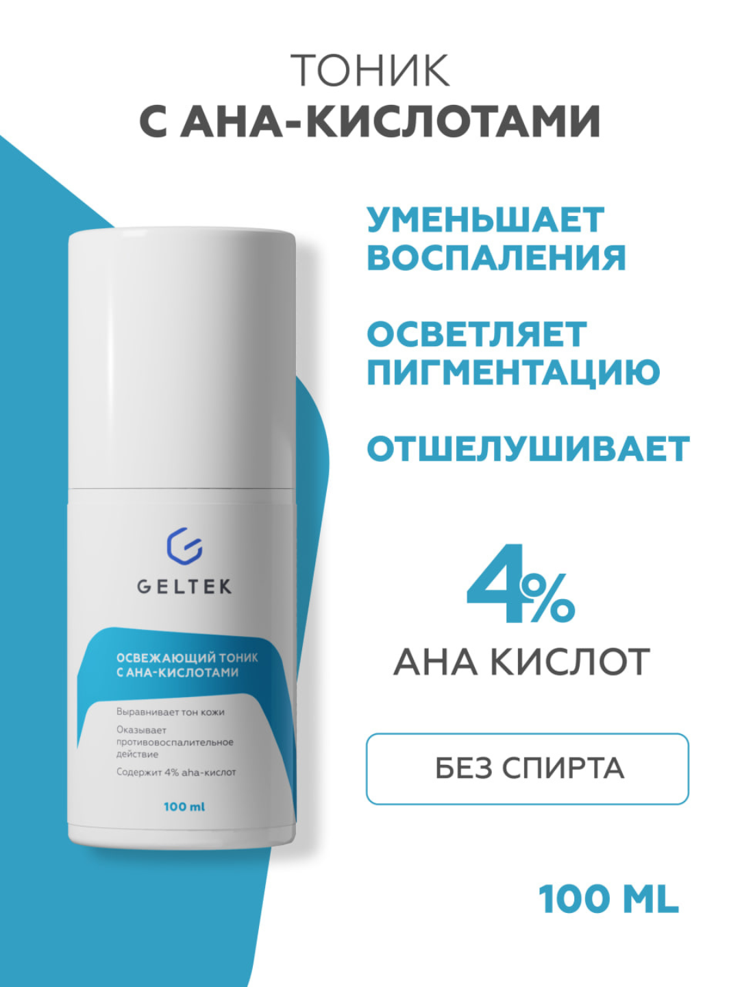 AHA kislotalari bilan tetiklashtiruvchi tonik Гельтек - 
