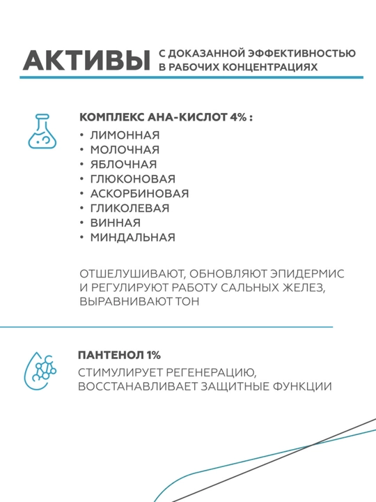 AHA kislotalari bilan tetiklashtiruvchi tonik Гельтек