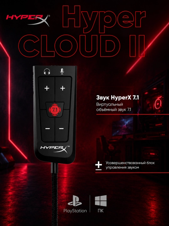 Игровая гарнитура HyperX Cloud II, 7.1 Surround, с микрофоном, 3.5 мм